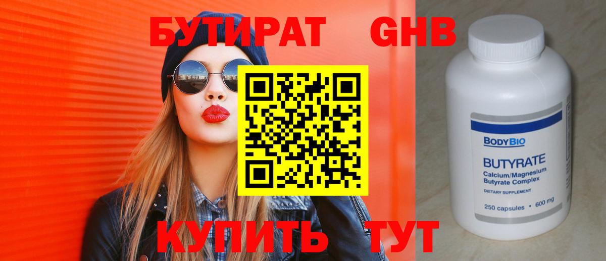 Бутират жидкий экстази Дюртюли