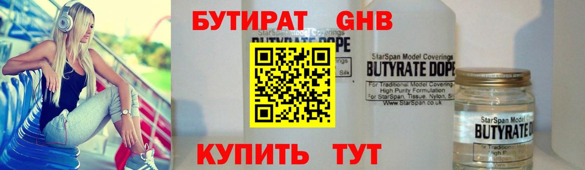 Бутират  Вход с VPN  Дюртюли  БУТИРАТ бутик 