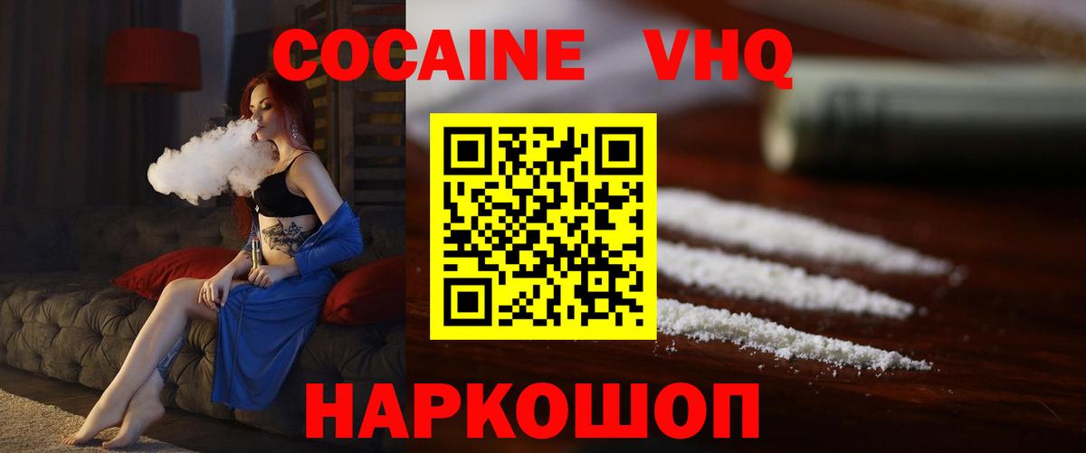 Кокаин VHQ  Вход с VPN  Дюртюли  Cocaine 97% 
