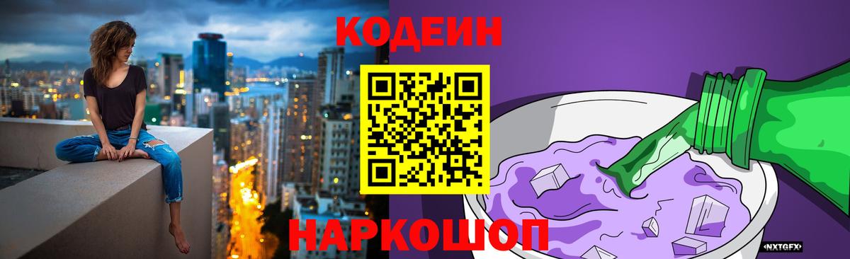 Кодеиновый сироп Lean Purple Drank  Вход с VPN  Кодеиновый сироп Lean Purple Drank  Дюртюли 